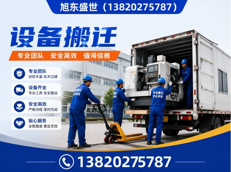 宁河区设备搬迁展示图